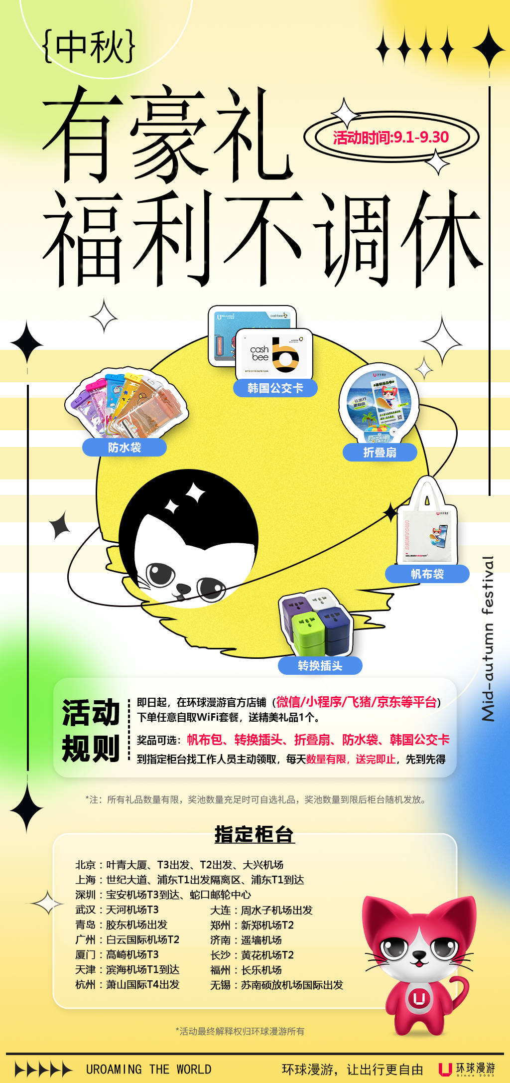 福利不调休海报2.png