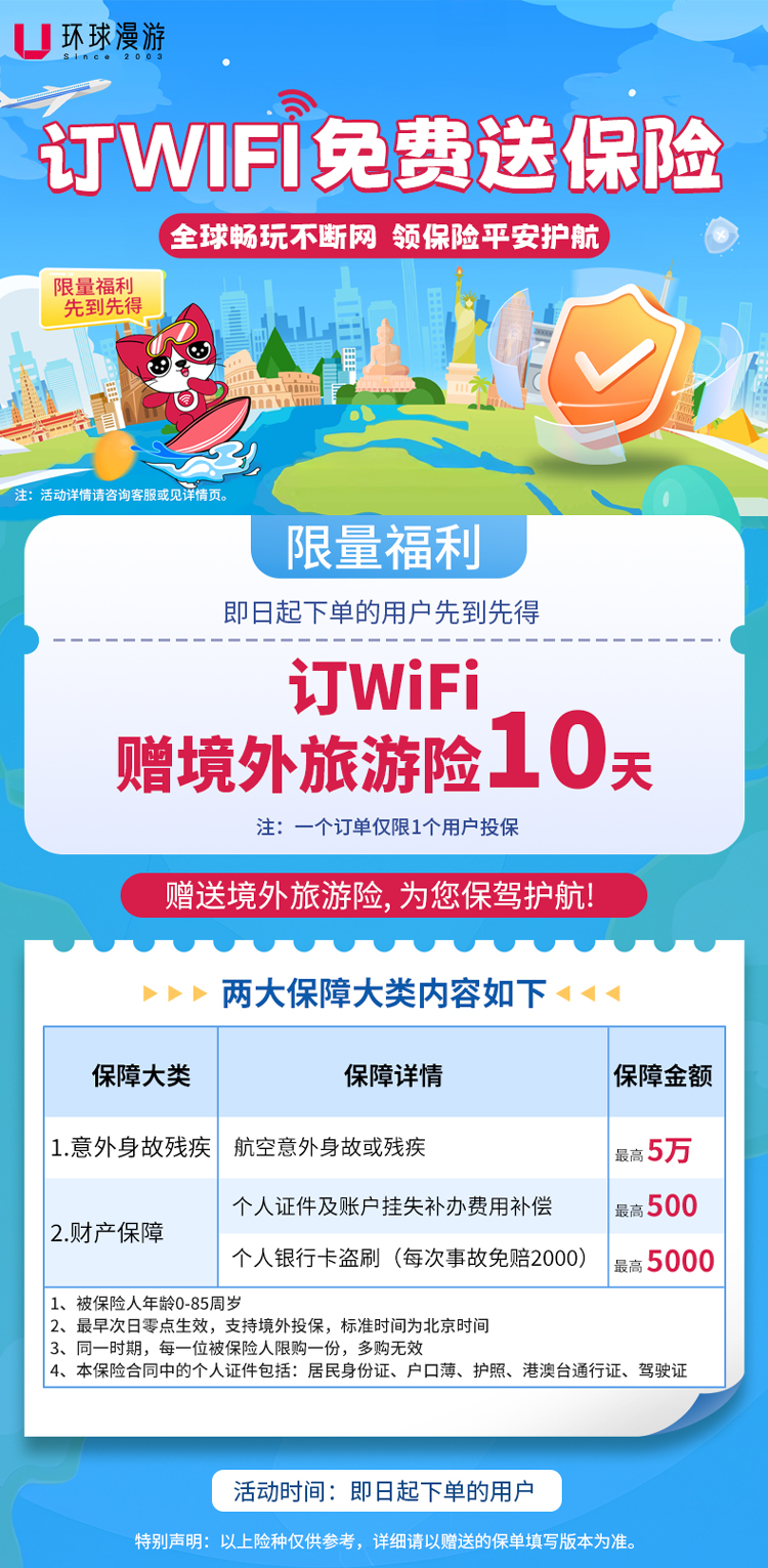 订WiFi免费送保险.jpg