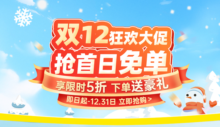 2025 环球漫游WiFi双12限时5折 (1).jpg