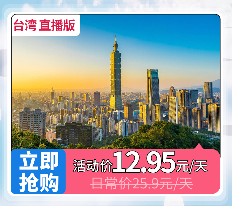 2025 环球漫游WiFi双12限时5折 (7).jpg