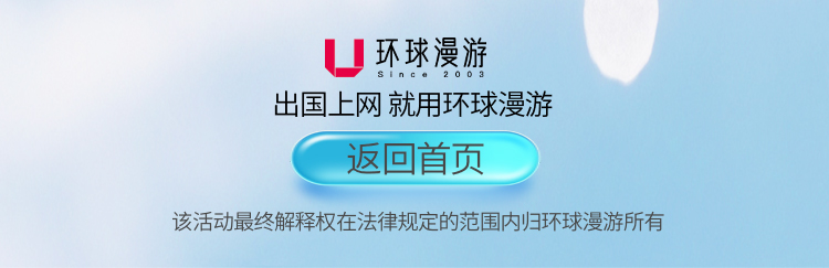 2025 环球漫游WiFi双12限时5折 (8).jpg